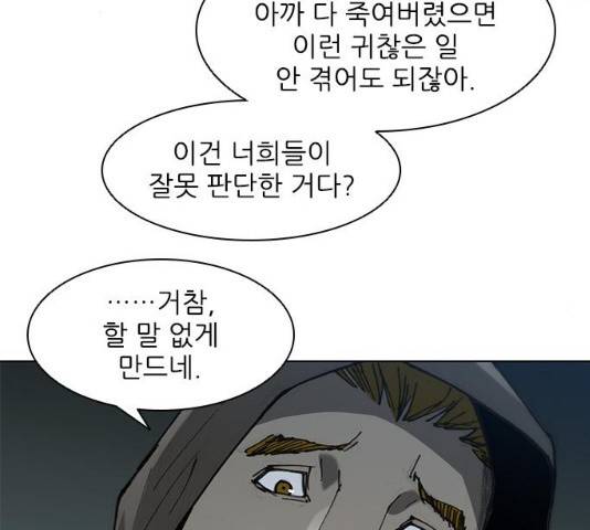 무사만리행 65화 142