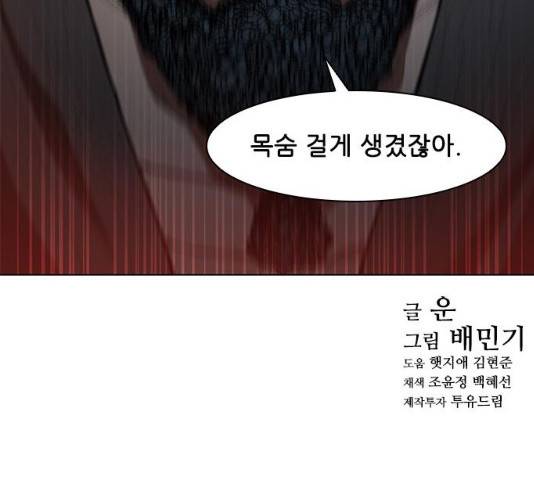무사만리행 65화 160