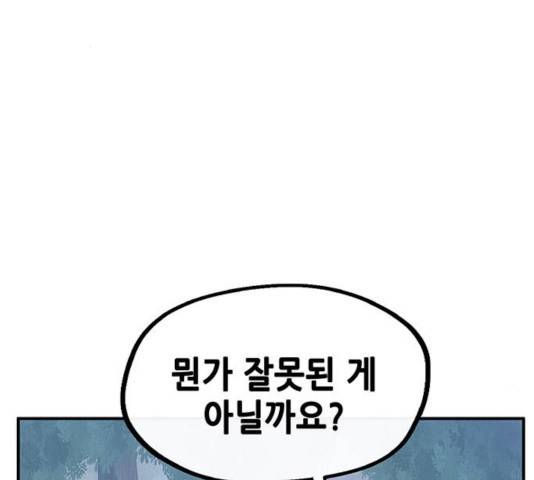 만물의 영장 PART2 29화 3