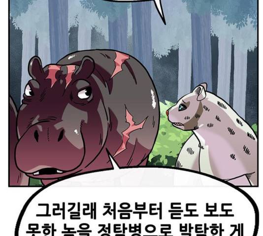 만물의 영장 PART2 29화 4