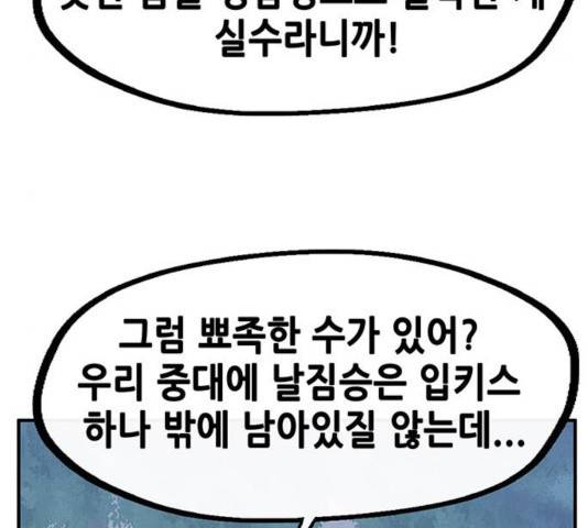 만물의 영장 PART2 29화 5