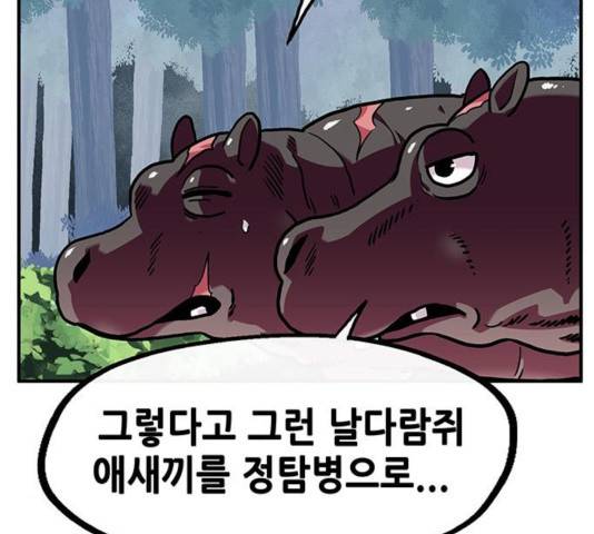 만물의 영장 PART2 29화 6