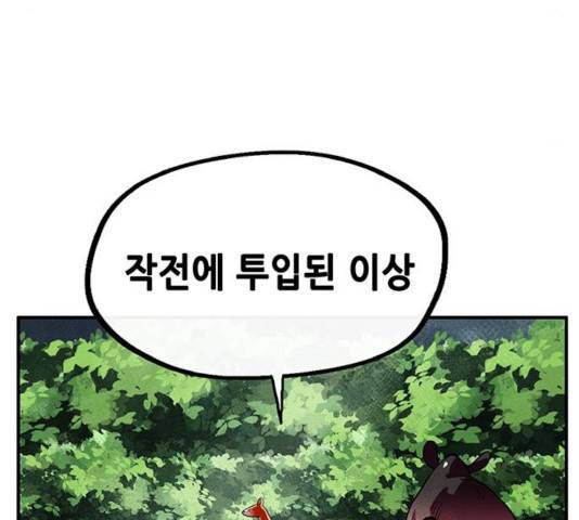 만물의 영장 PART2 29화 9