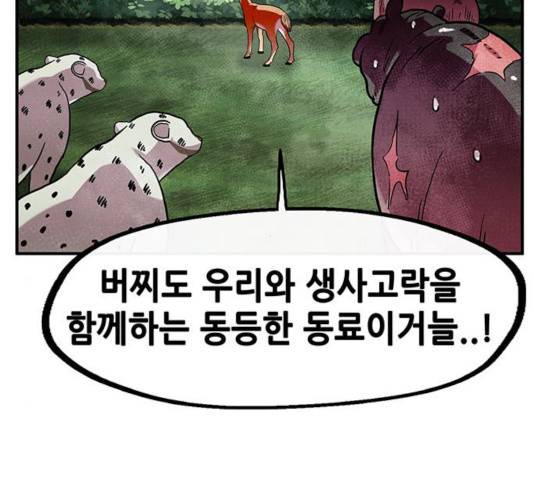 만물의 영장 PART2 29화 10