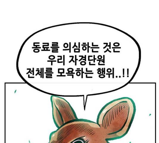 만물의 영장 PART2 29화 11