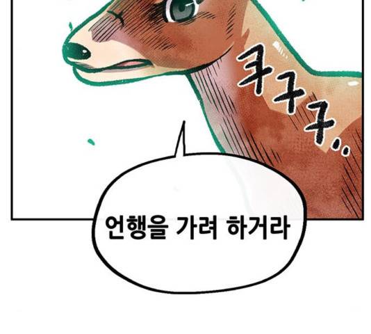 만물의 영장 PART2 29화 12
