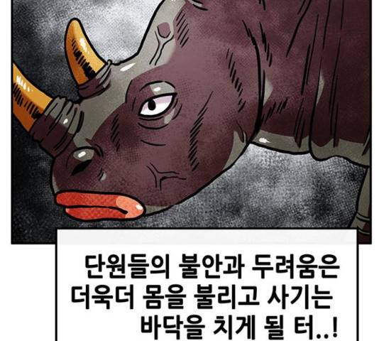 만물의 영장 PART2 29화 16