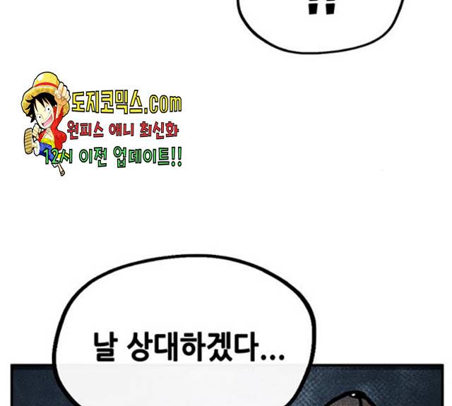 만물의 영장 PART2 29화 23