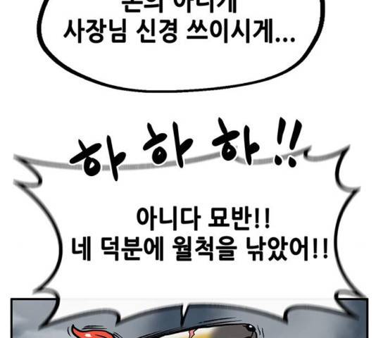 만물의 영장 PART2 29화 54