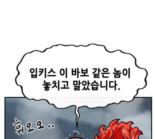 만물의 영장 PART2 29화 87