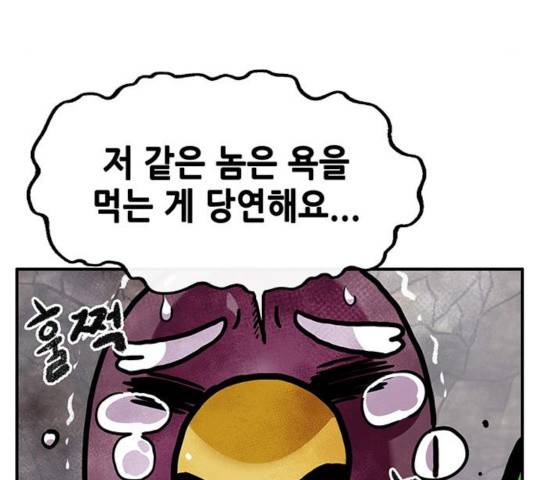 만물의 영장 PART2 29화 89