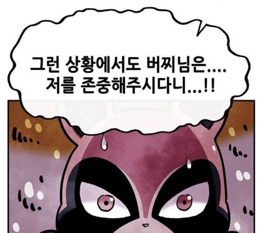 만물의 영장 PART2 29화 91