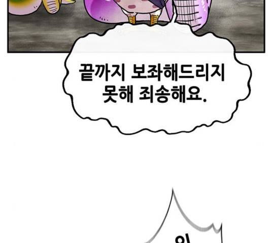 만물의 영장 PART2 29화 94