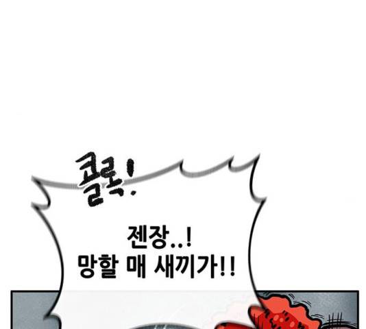 만물의 영장 PART2 29화 113