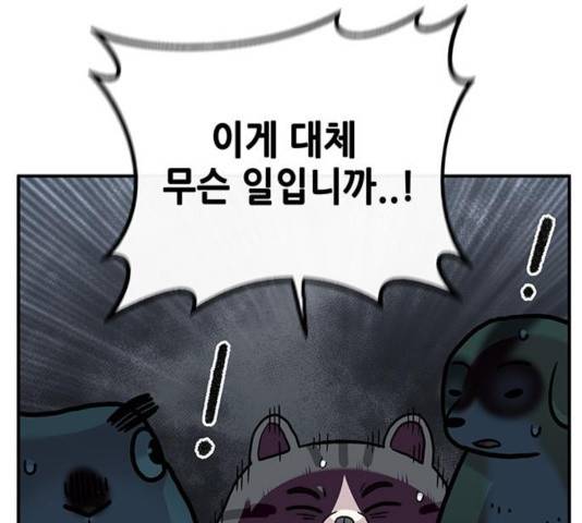 만물의 영장 PART2 29화 144