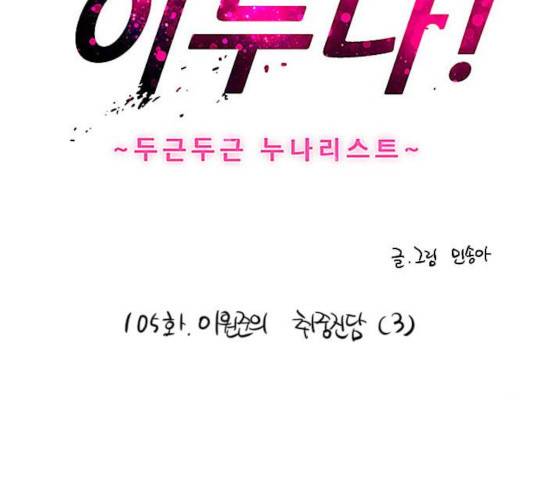 이두나! 105화 3