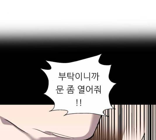 이두나! 105화 4