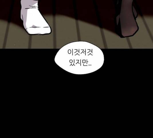 이두나! 105화 30