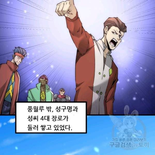 만능왕 190화 8