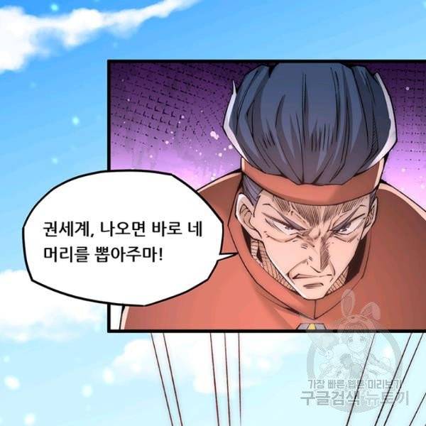 만능왕 190화 9