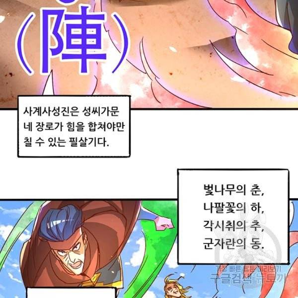 만능왕 190화 25