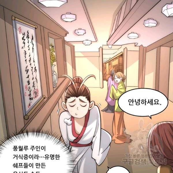 만능왕 190화 49