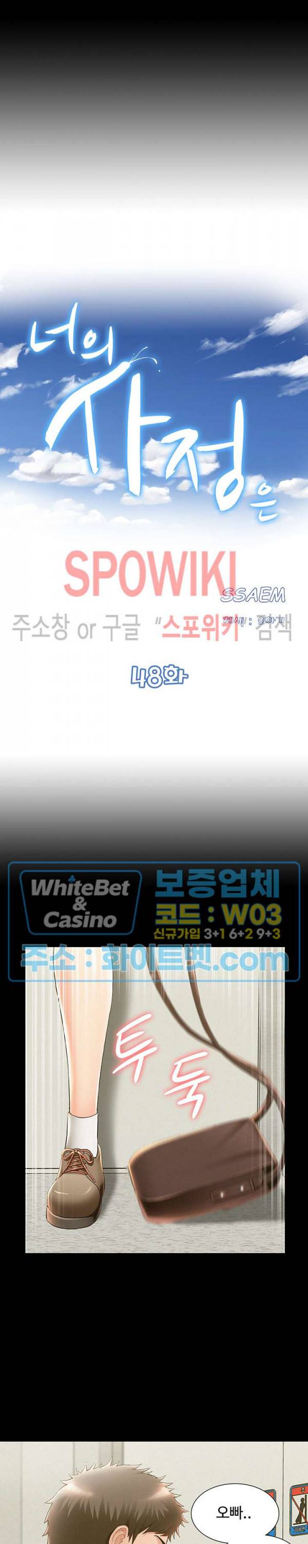 너의 사정은 48화 3