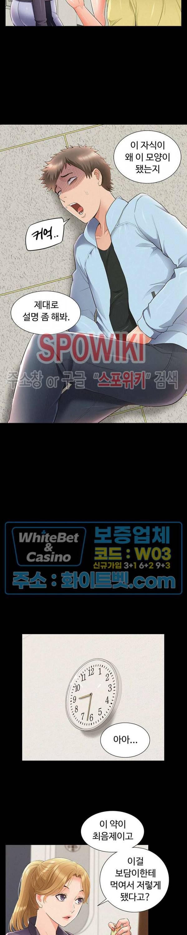 너의 사정은 48화 18