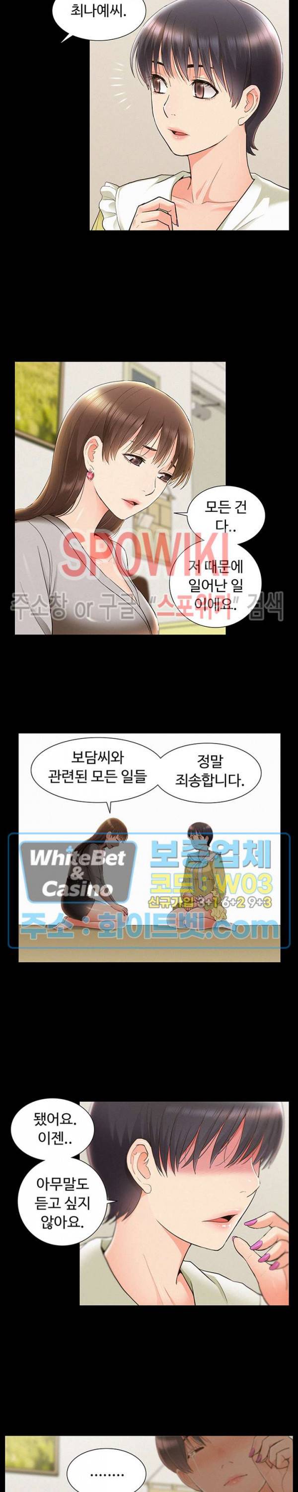 너의 사정은 48화 23