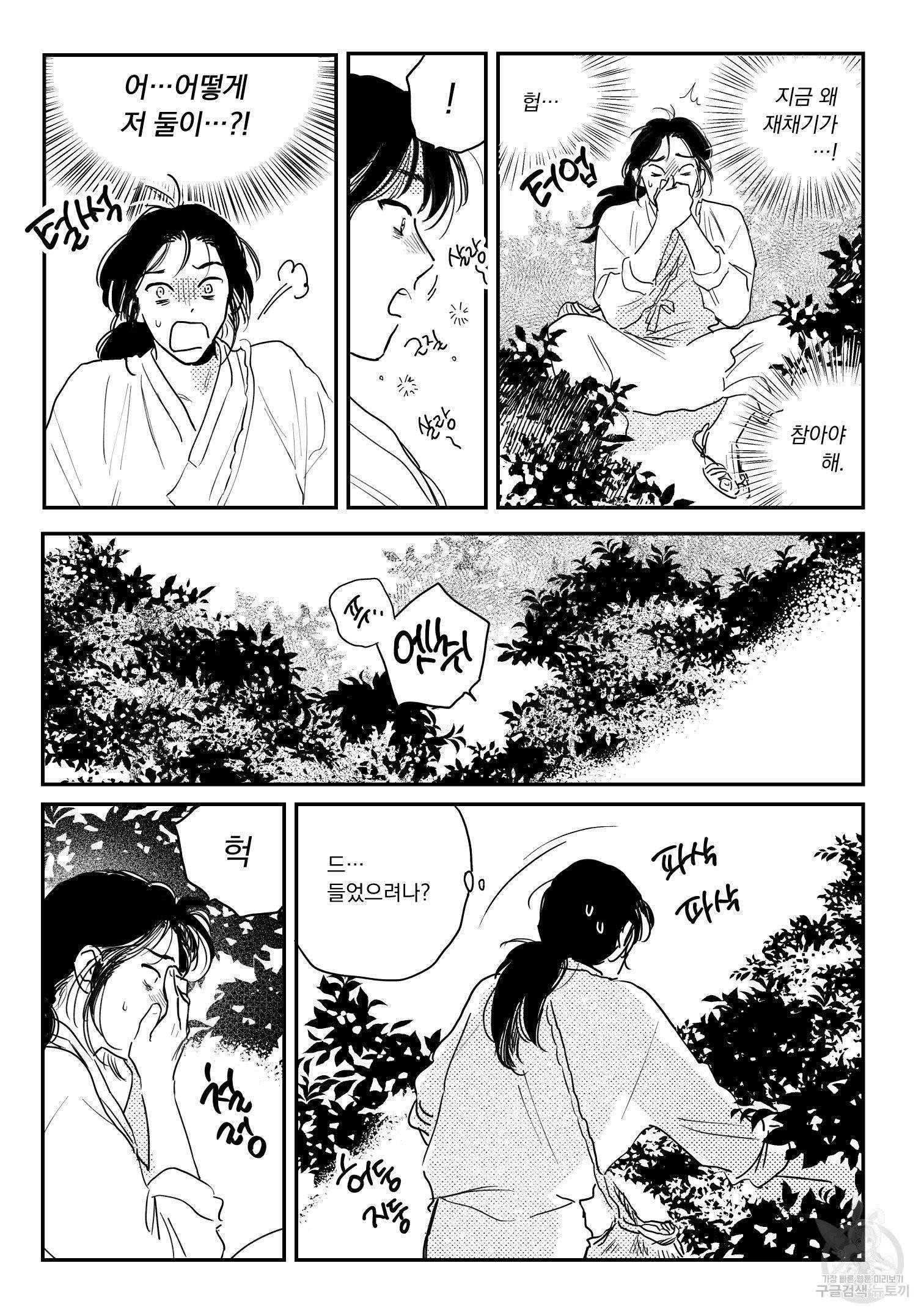 봉촌각시 53화 2