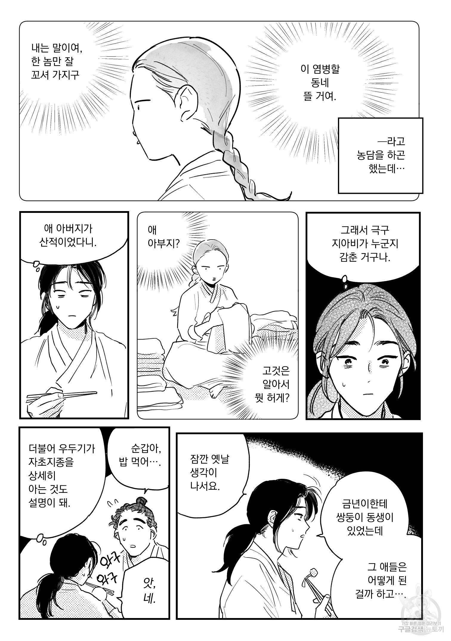 봉촌각시 53화 4