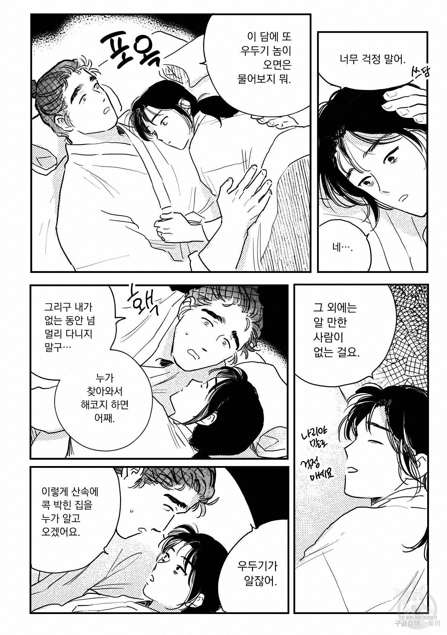 봉촌각시 53화 5