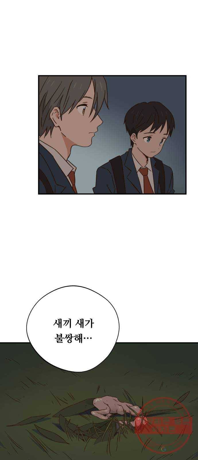 뜨거운 양철지붕 위의 고양이 2화. 뻐꾸기 둥지 위로 날아간 새 4