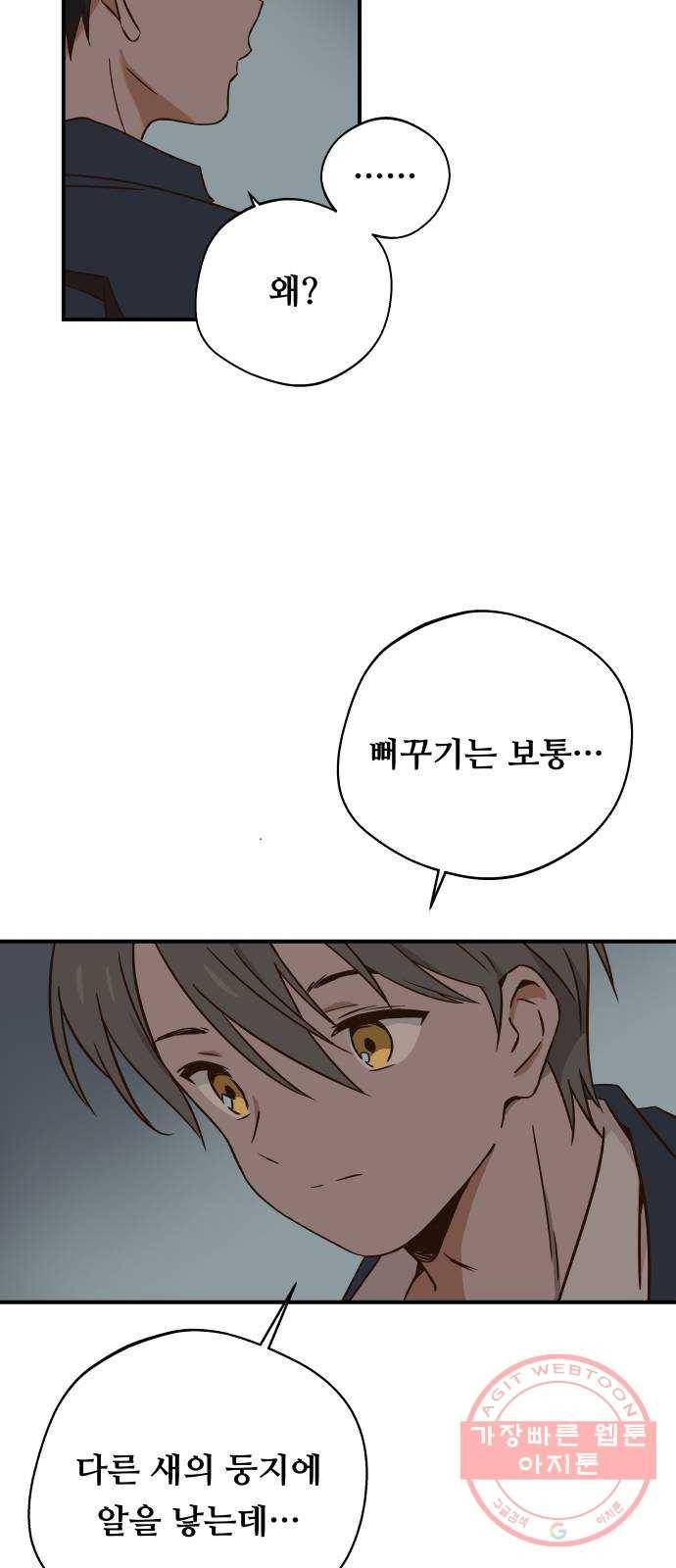 뜨거운 양철지붕 위의 고양이 2화. 뻐꾸기 둥지 위로 날아간 새 8