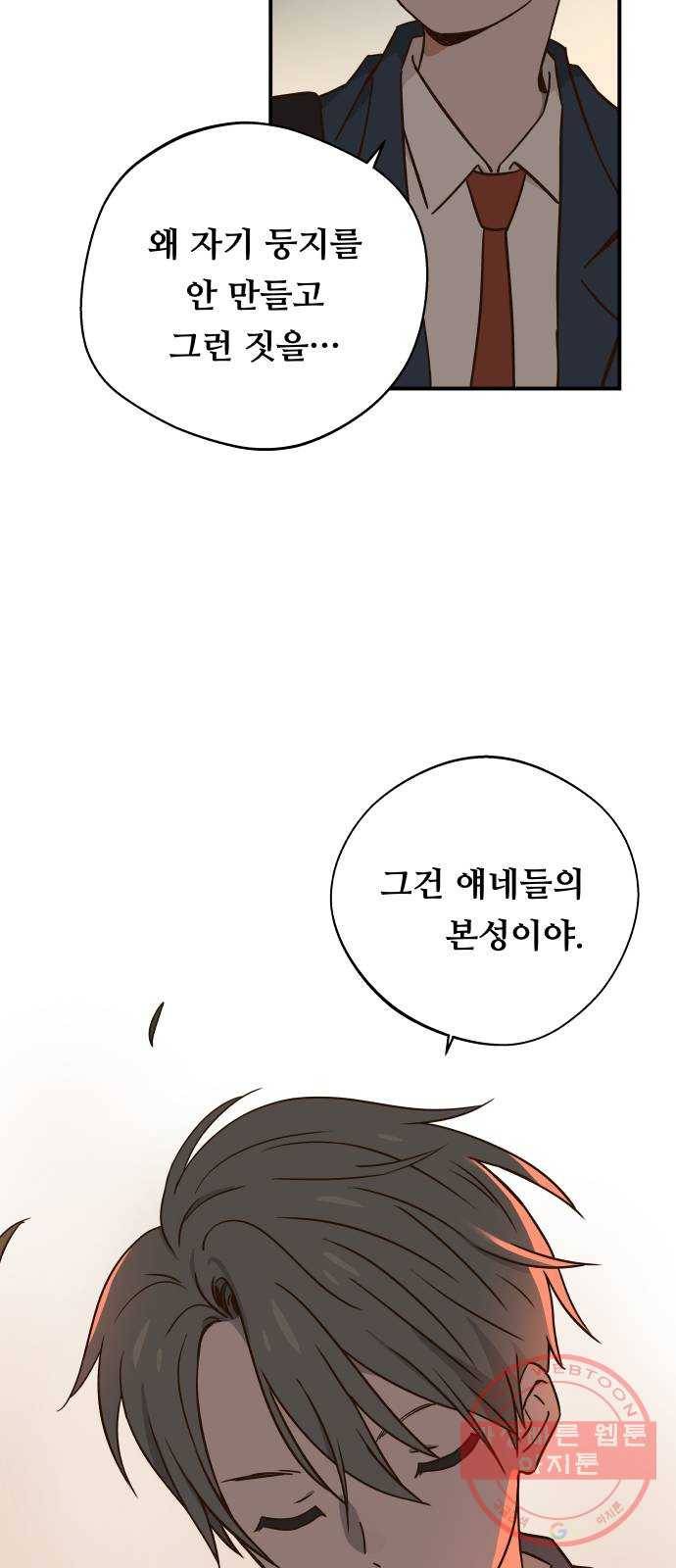 뜨거운 양철지붕 위의 고양이 2화. 뻐꾸기 둥지 위로 날아간 새 10