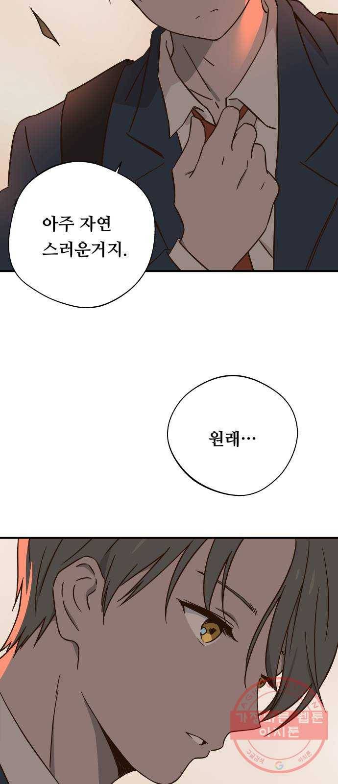 뜨거운 양철지붕 위의 고양이 2화. 뻐꾸기 둥지 위로 날아간 새 11