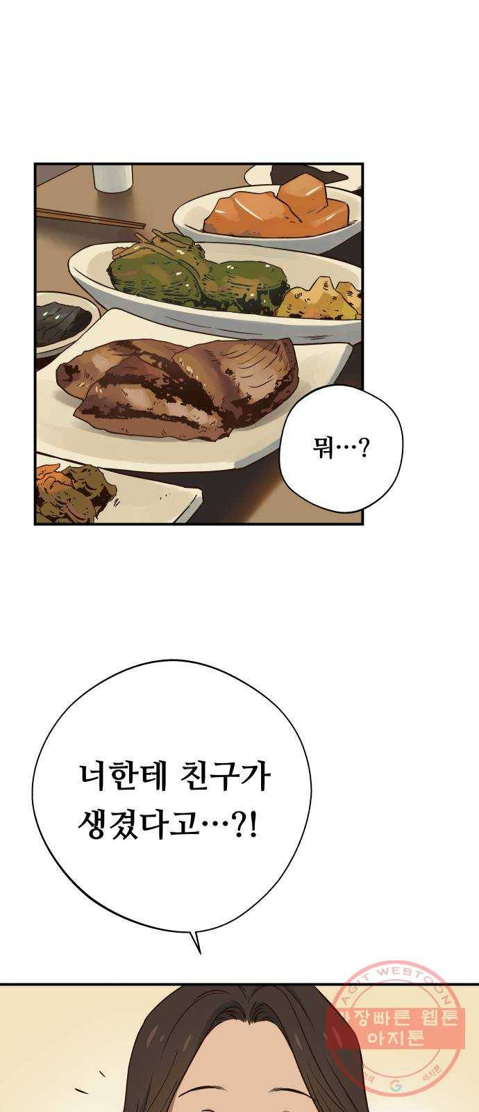 뜨거운 양철지붕 위의 고양이 2화. 뻐꾸기 둥지 위로 날아간 새 17