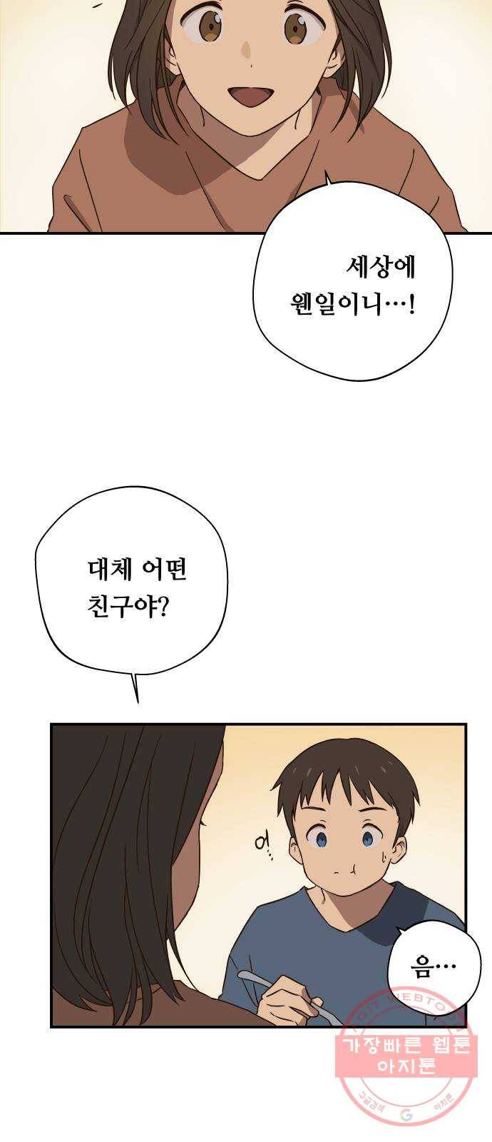 뜨거운 양철지붕 위의 고양이 2화. 뻐꾸기 둥지 위로 날아간 새 18