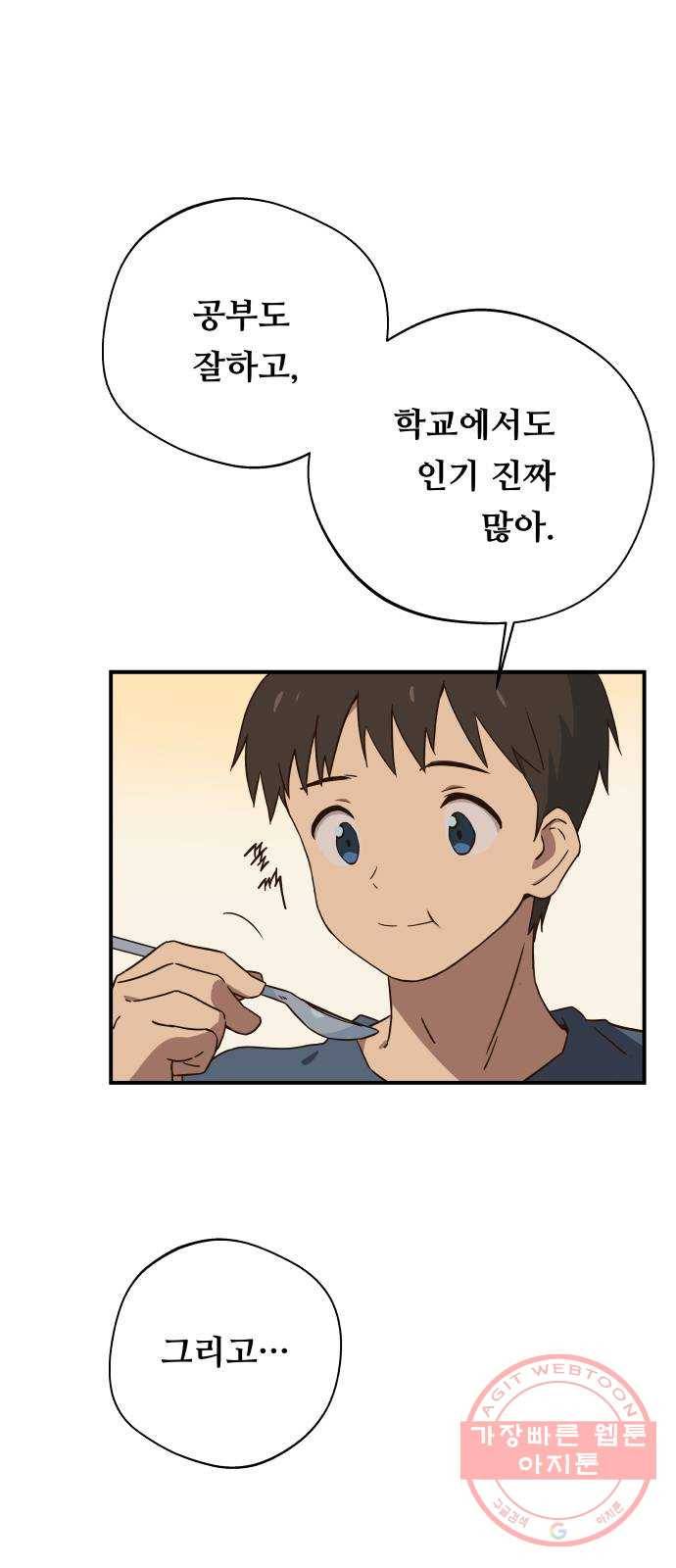 뜨거운 양철지붕 위의 고양이 2화. 뻐꾸기 둥지 위로 날아간 새 19