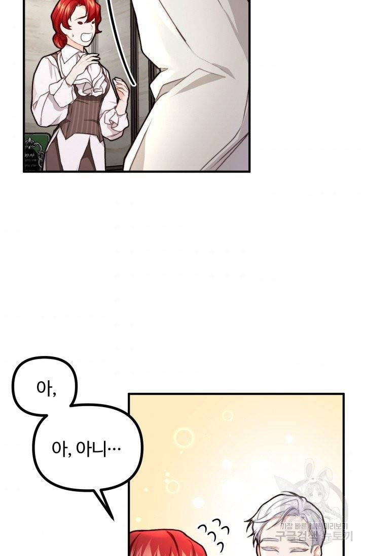 귀신 보는 공작부인 2화 6
