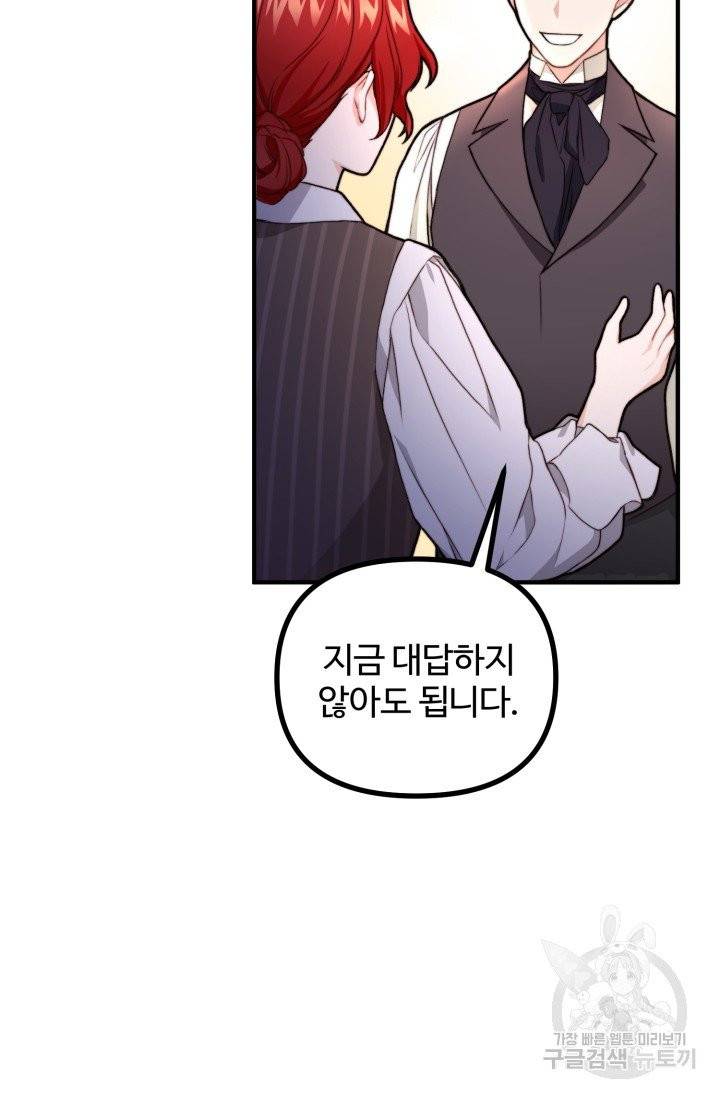 귀신 보는 공작부인 2화 7