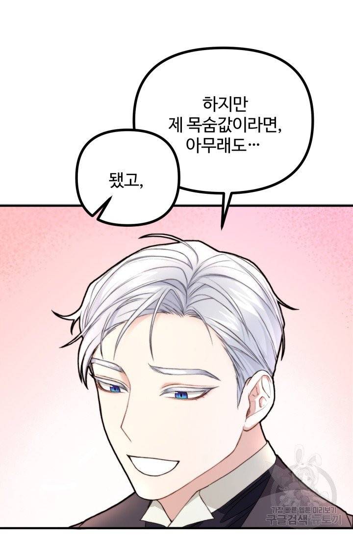 귀신 보는 공작부인 2화 8