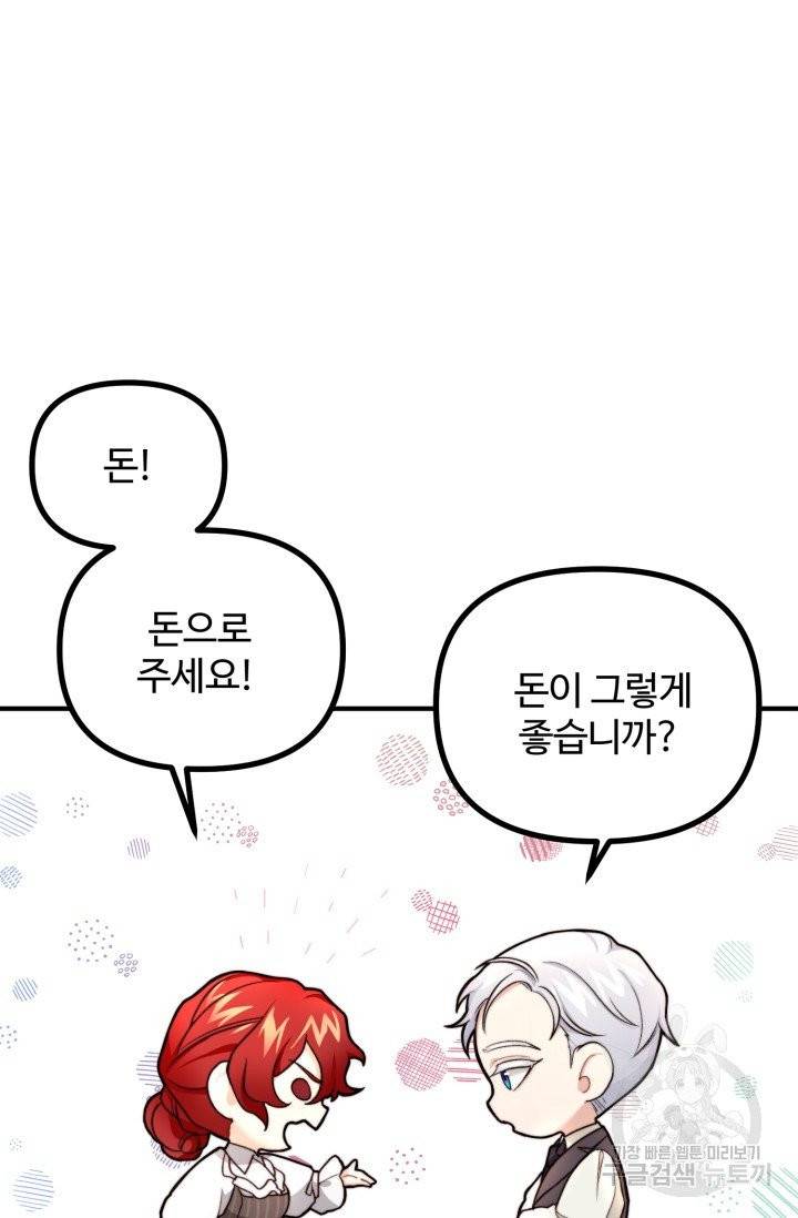 귀신 보는 공작부인 2화 9