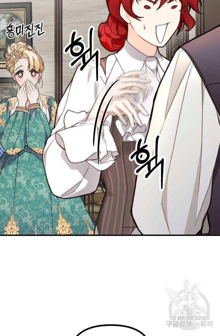 귀신 보는 공작부인 2화 11