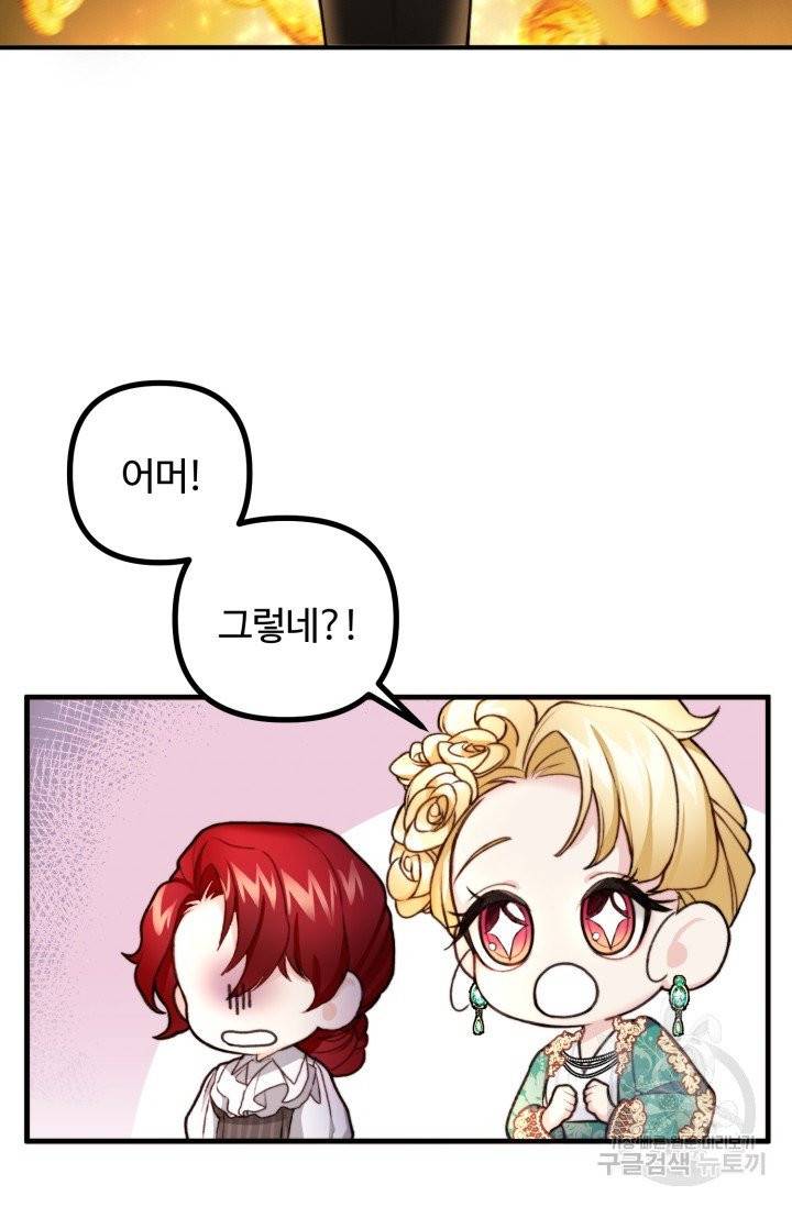 귀신 보는 공작부인 2화 17