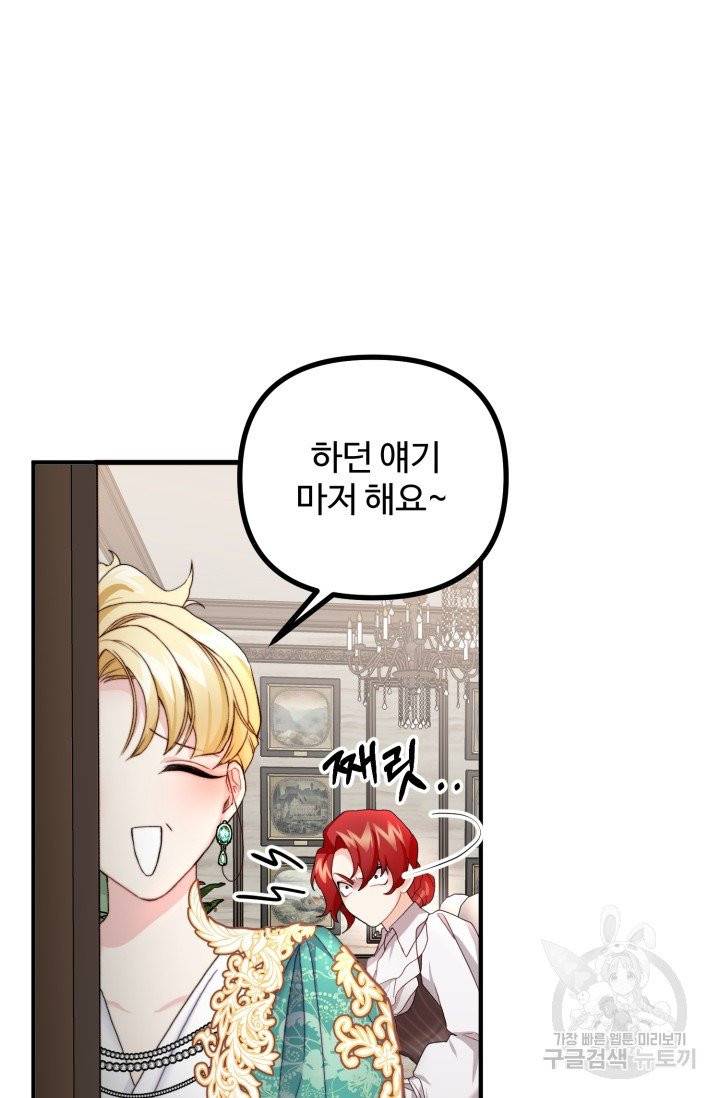 귀신 보는 공작부인 2화 18