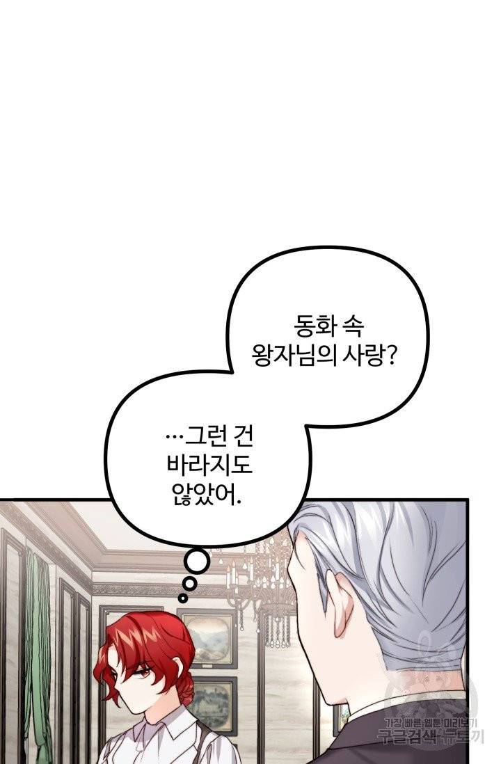 귀신 보는 공작부인 2화 21