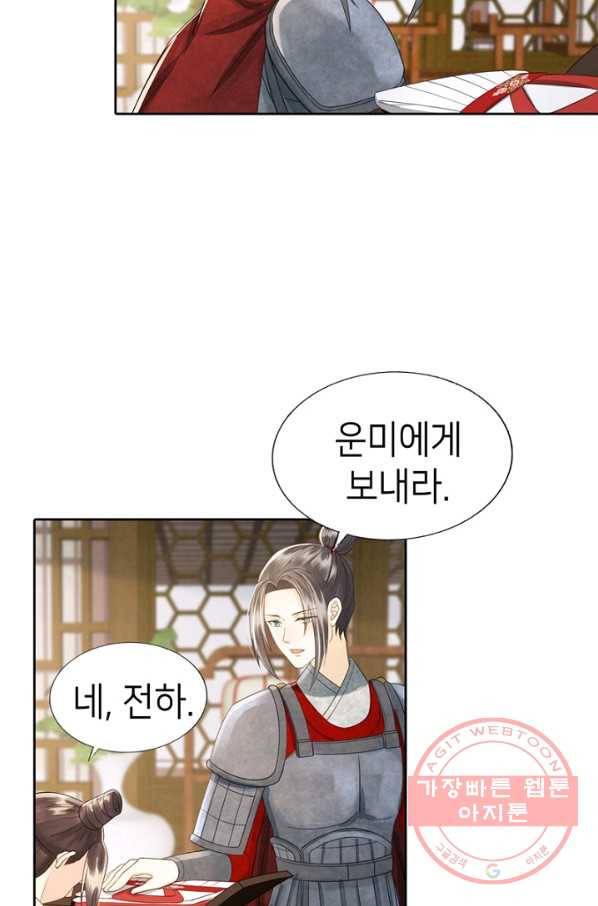 나의 바보 황자님! - 82화 3