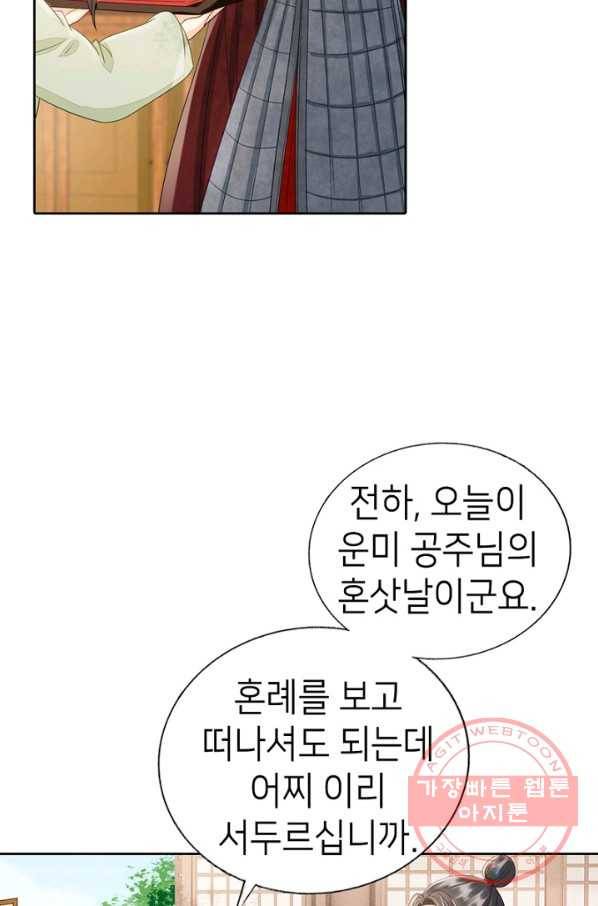 나의 바보 황자님! - 82화 4