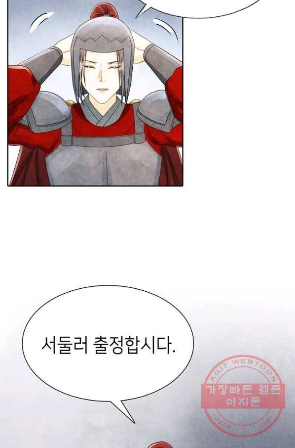 나의 바보 황자님! - 82화 6